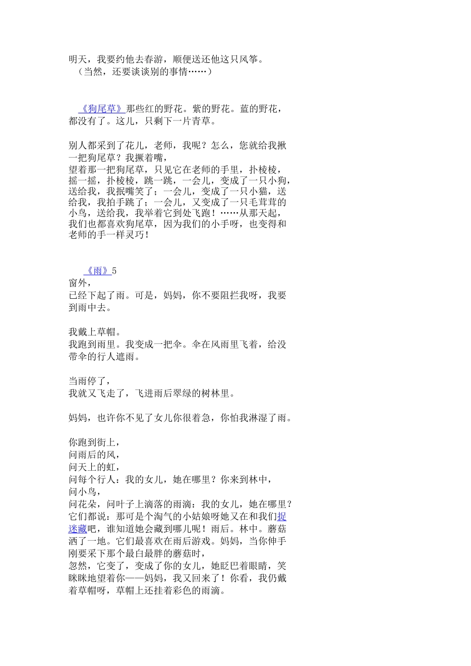 (完整版)金波的儿童诗_第3页