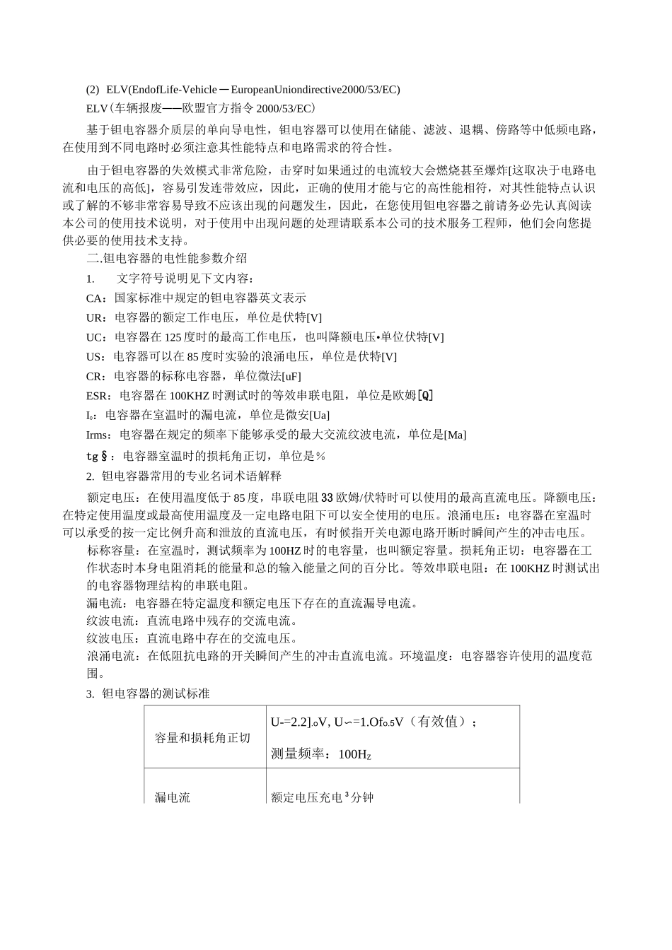 片式钽电解电容器使用技术说明_第2页