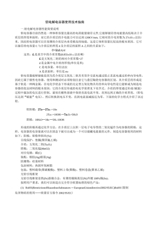 片式钽电解电容器使用技术说明