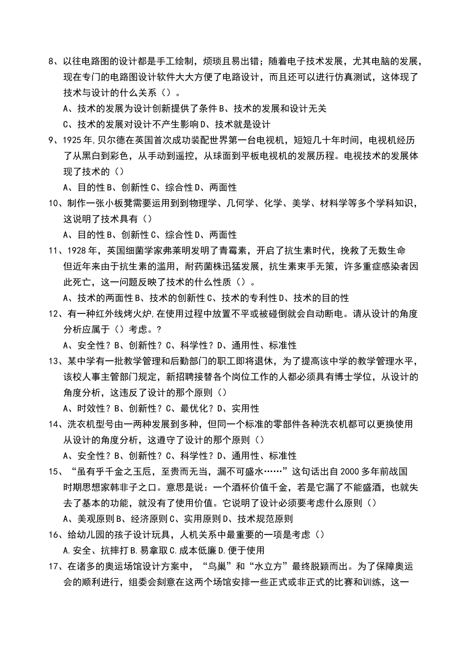 通用技术期末测试试卷_第2页