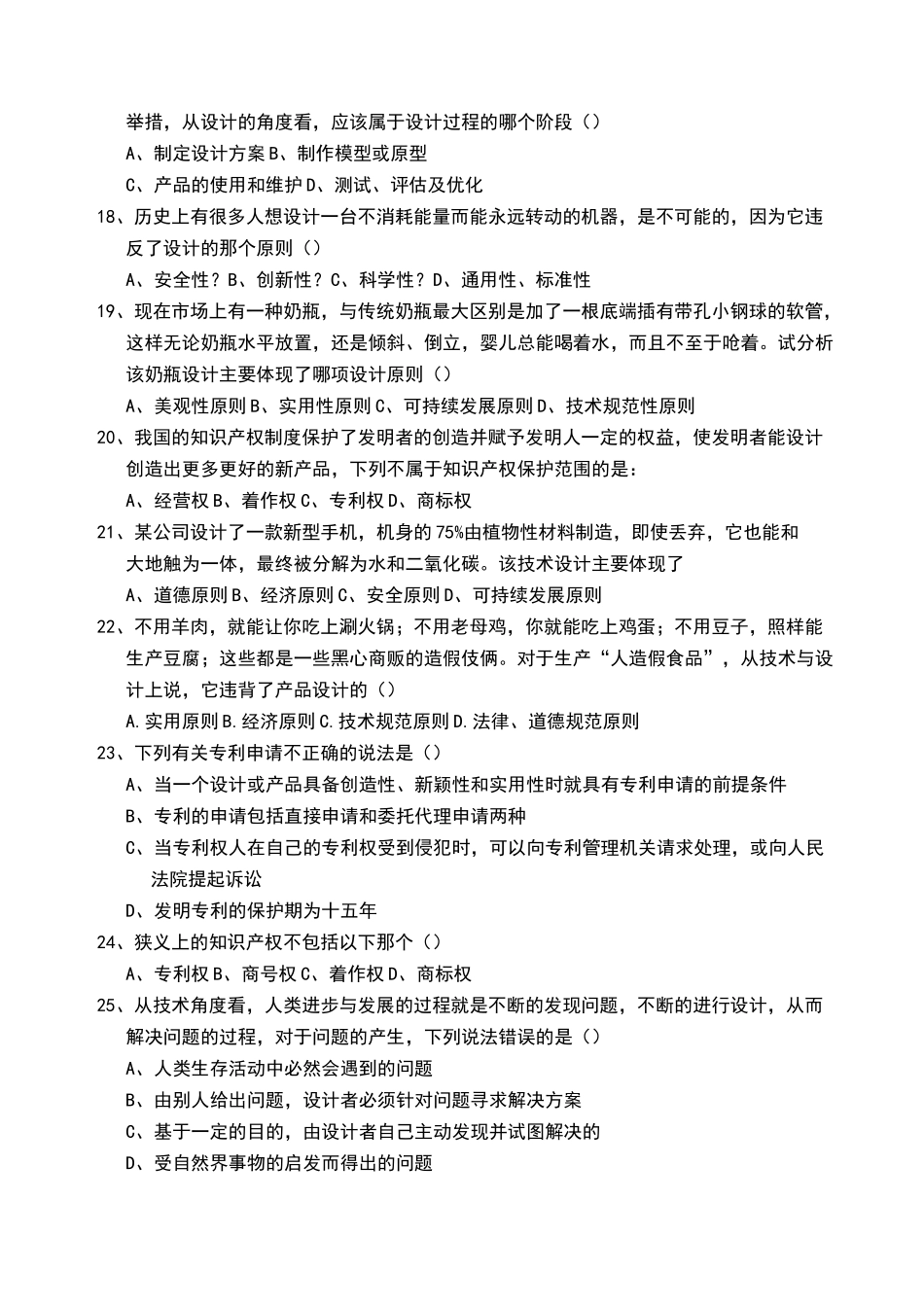 通用技术期末测试试卷_第3页
