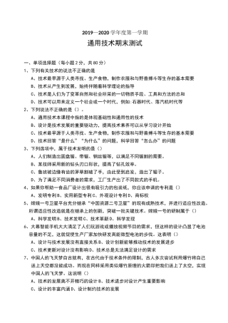 通用技术期末测试试卷