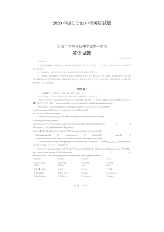 2020年浙江宁波中考英语试题(含答案)