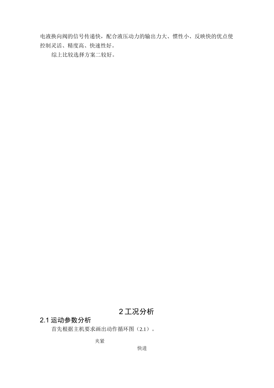 组合机床液压系统设计_第2页