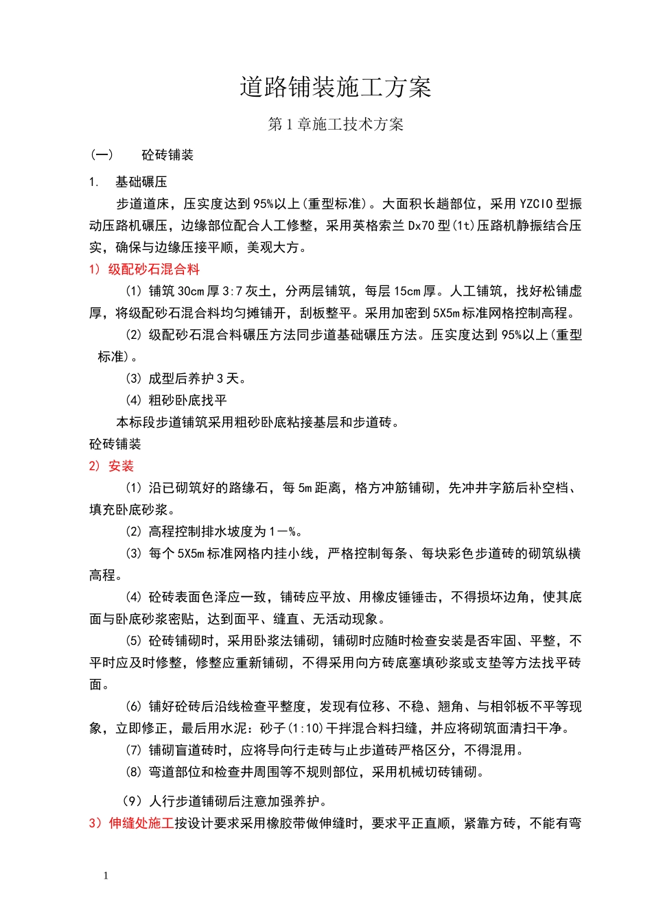 道路铺装方案_第1页