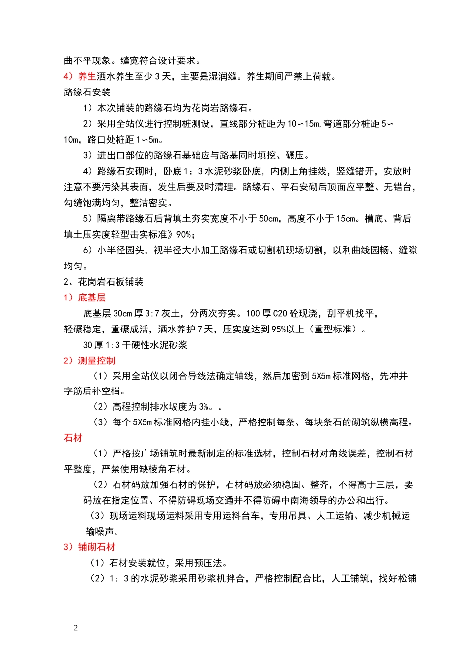 道路铺装方案_第2页