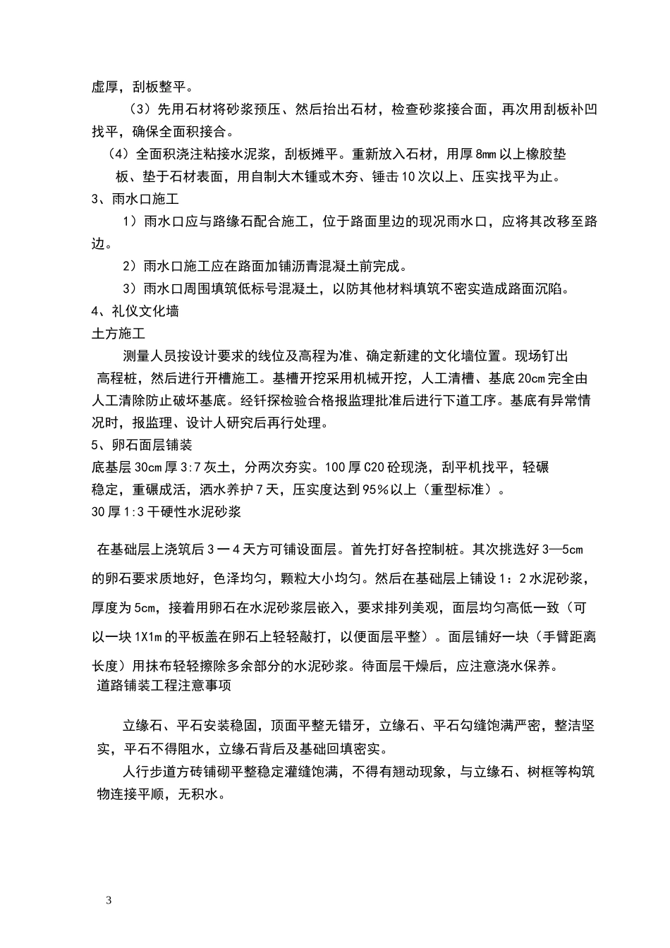 道路铺装方案_第3页