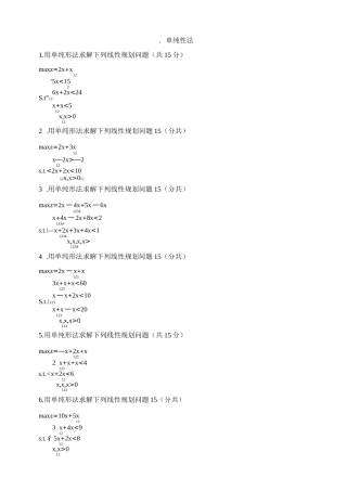 运筹学与最优化方法习题集