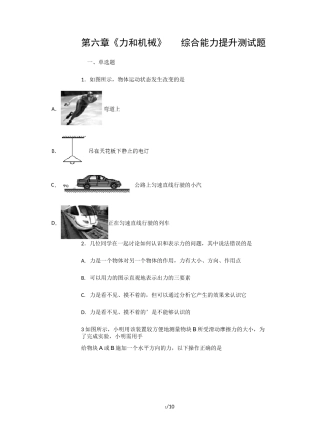 沪粤版八年级物理下册  第六章《力和机械》  综合能力提升测试题(含答案)
