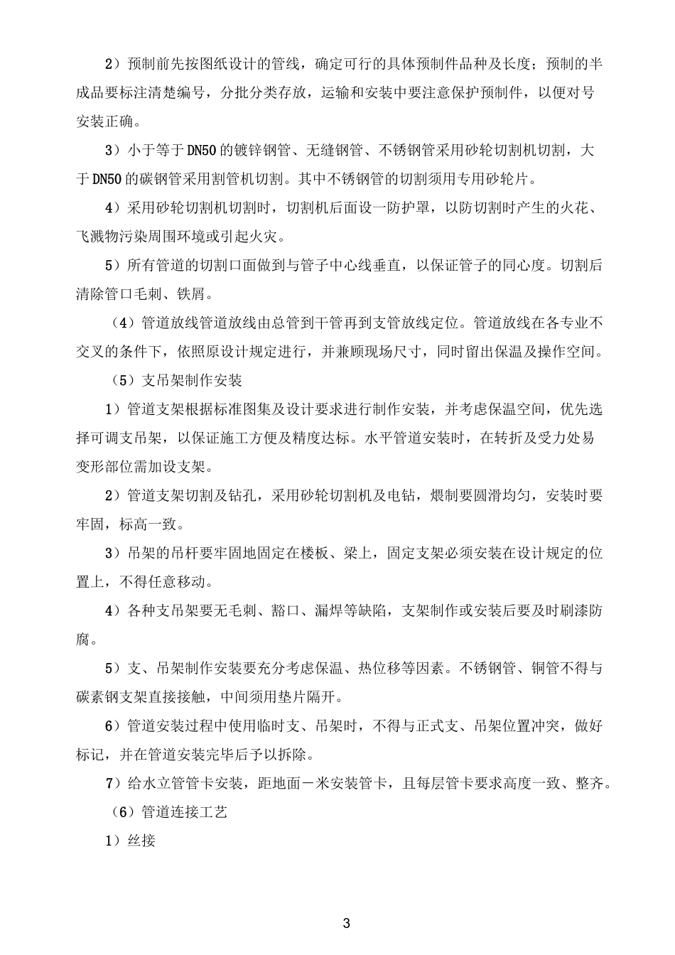 给排水改造工程施工方案_第3页