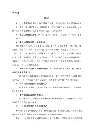 感控应知应会