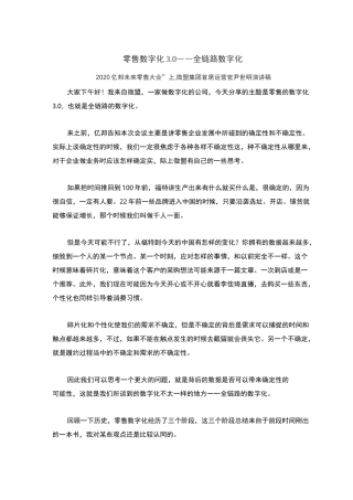 零售数字化3.0——全链路数字化