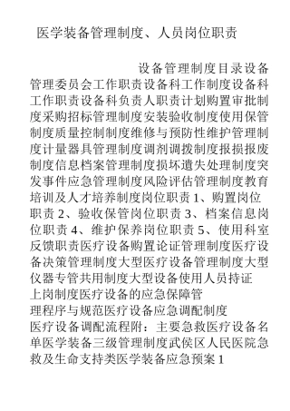 医学装备管理制度人员岗位职责