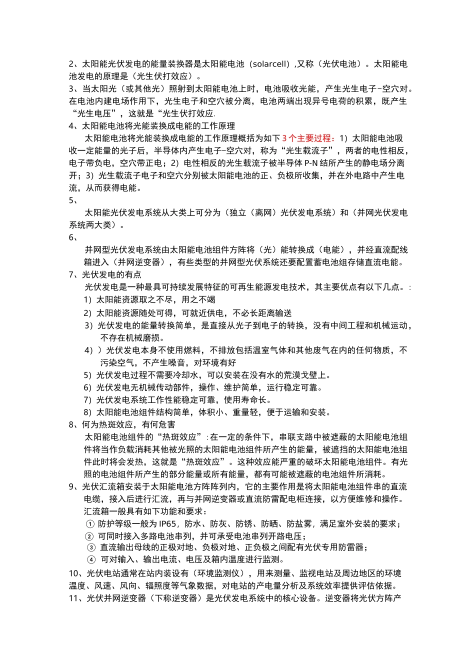 光伏发电技术试题九_第1页