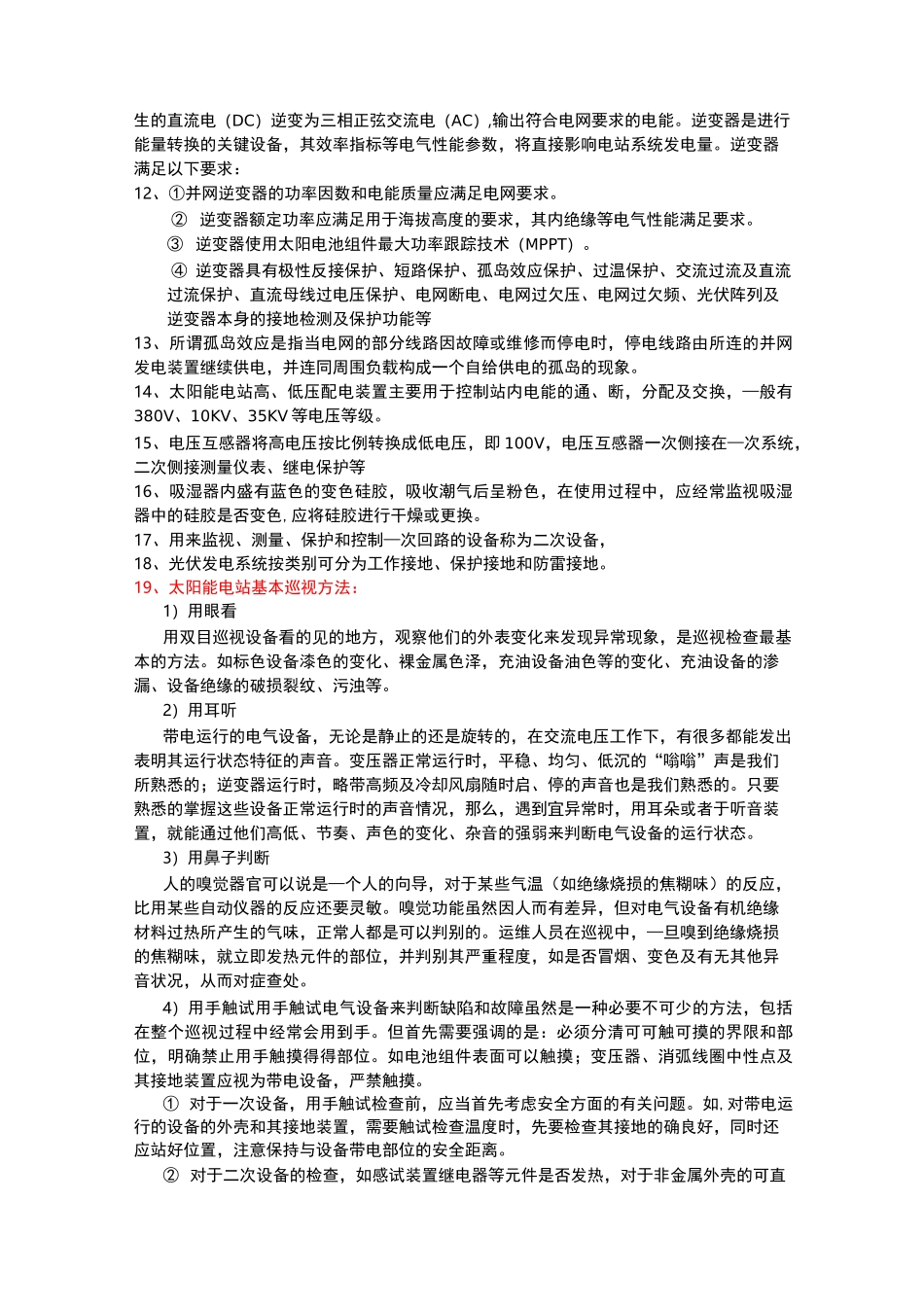 光伏发电技术试题九_第2页