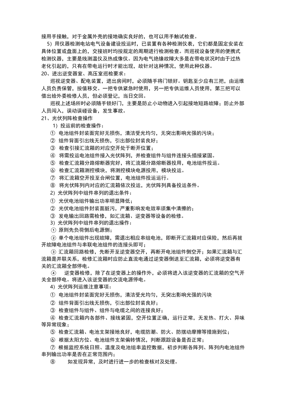 光伏发电技术试题九_第3页