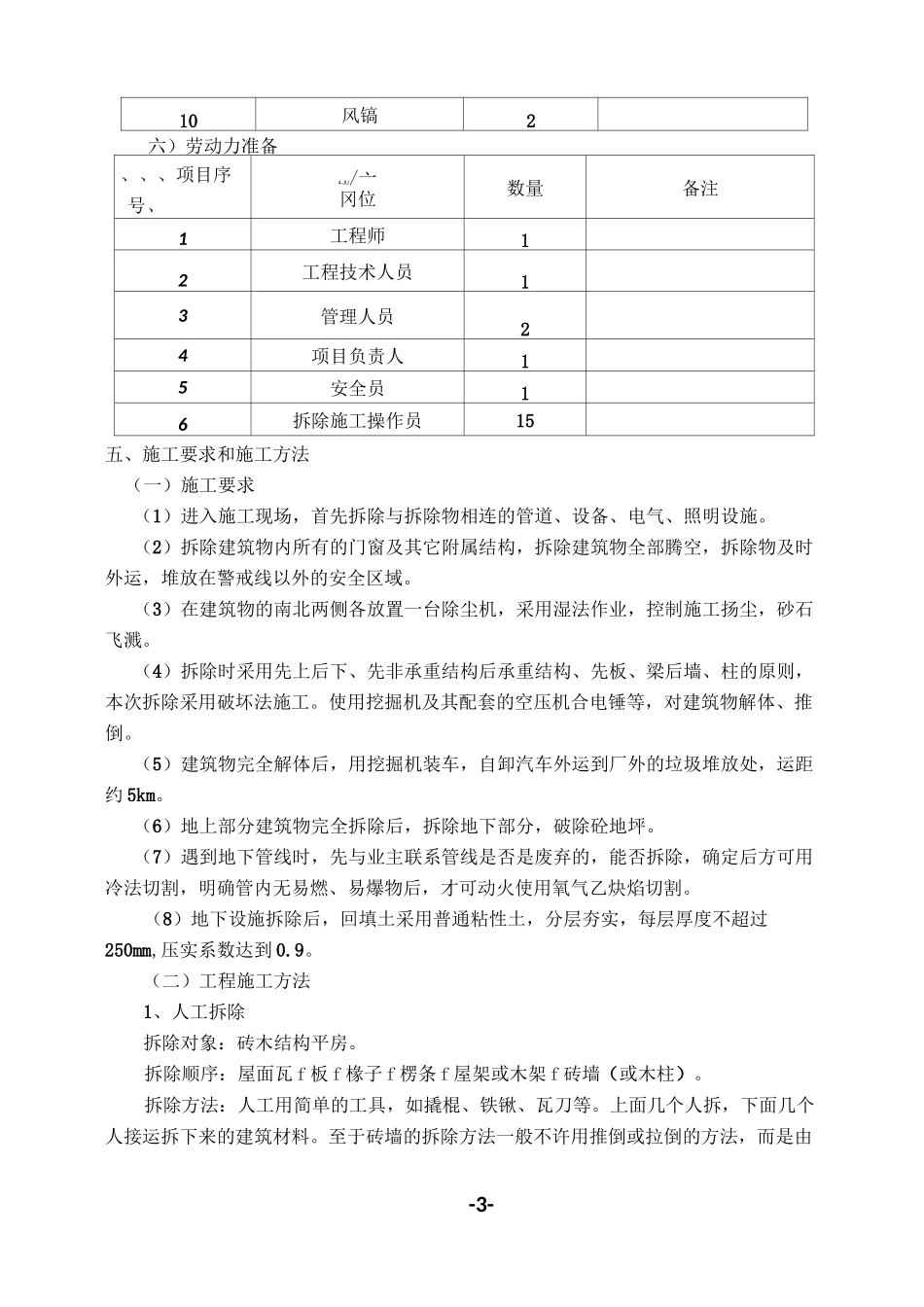 房屋拆除方案74300_第3页