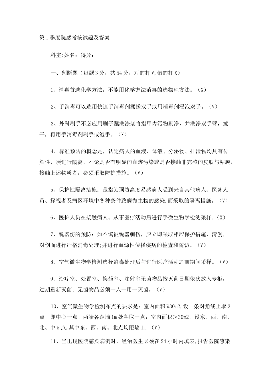 院感试题及答案_第1页