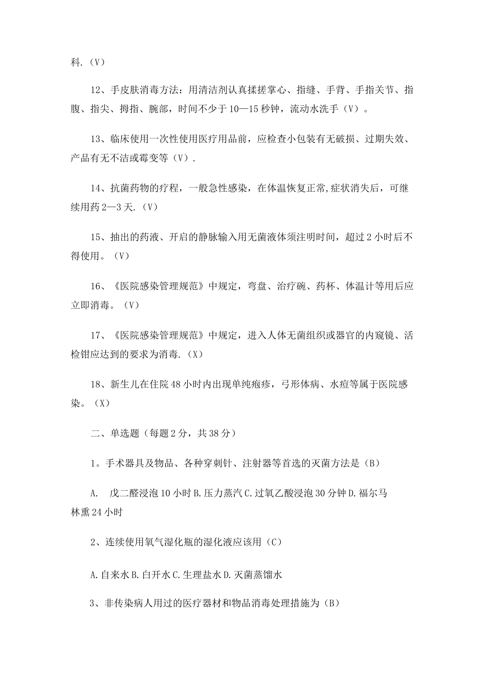 院感试题及答案_第2页