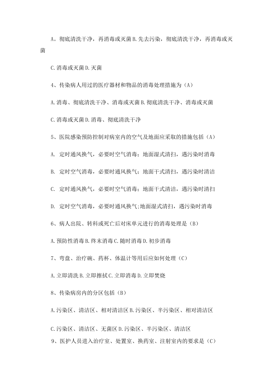 院感试题及答案_第3页