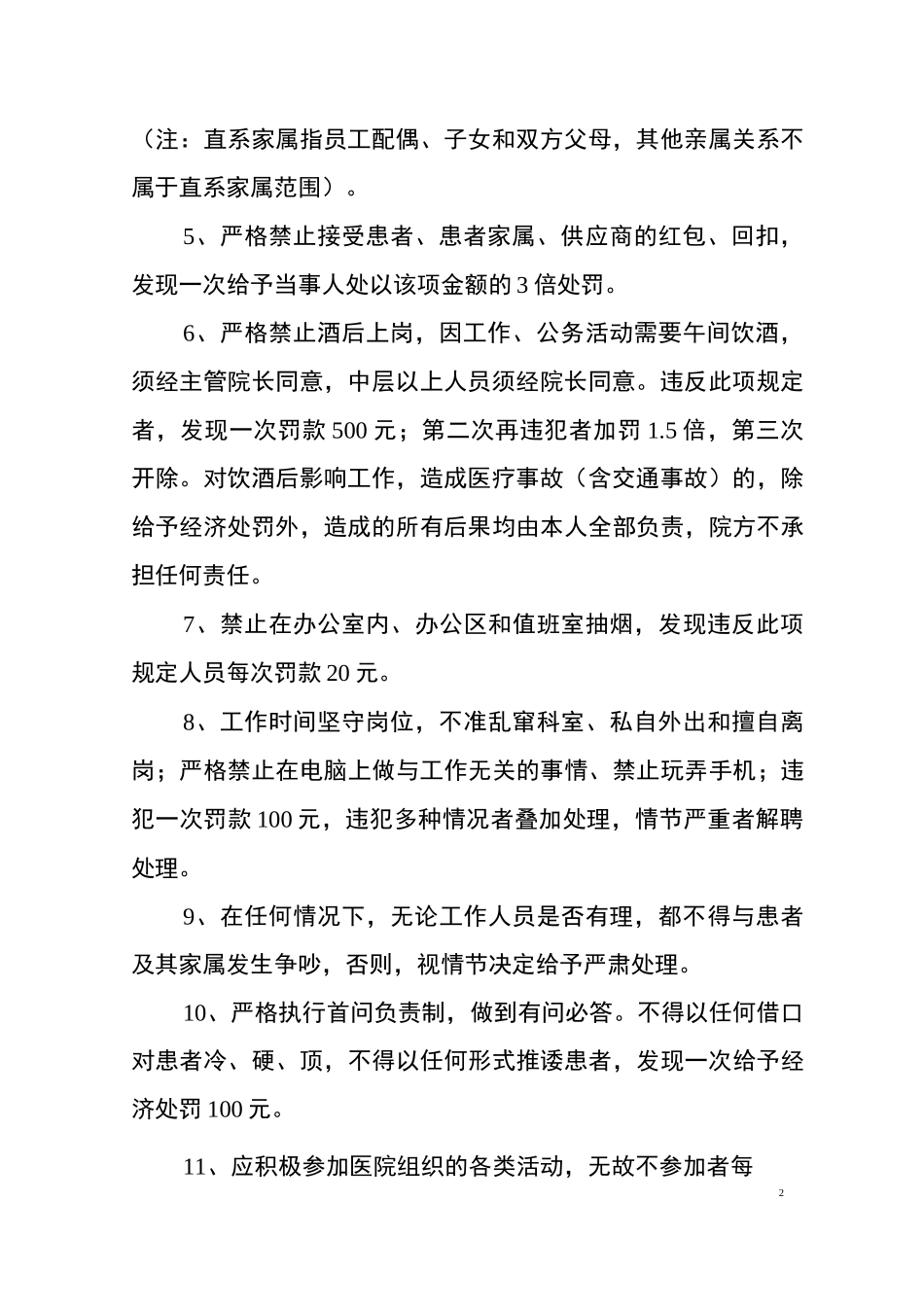 医院规章制度,医院劳动纪律,医院管理制度(实用)_第2页
