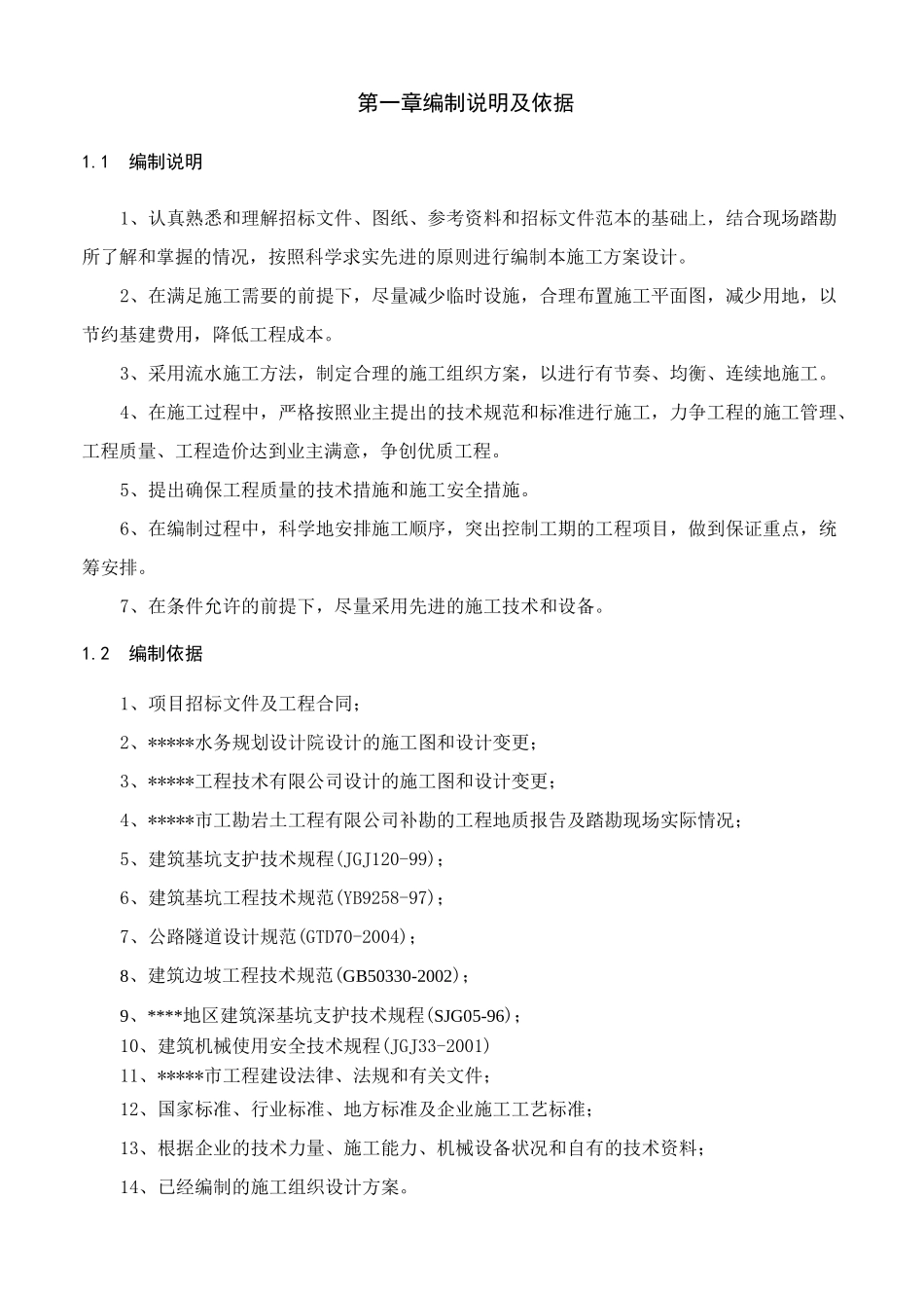 河道钢板桩施工方案_第2页