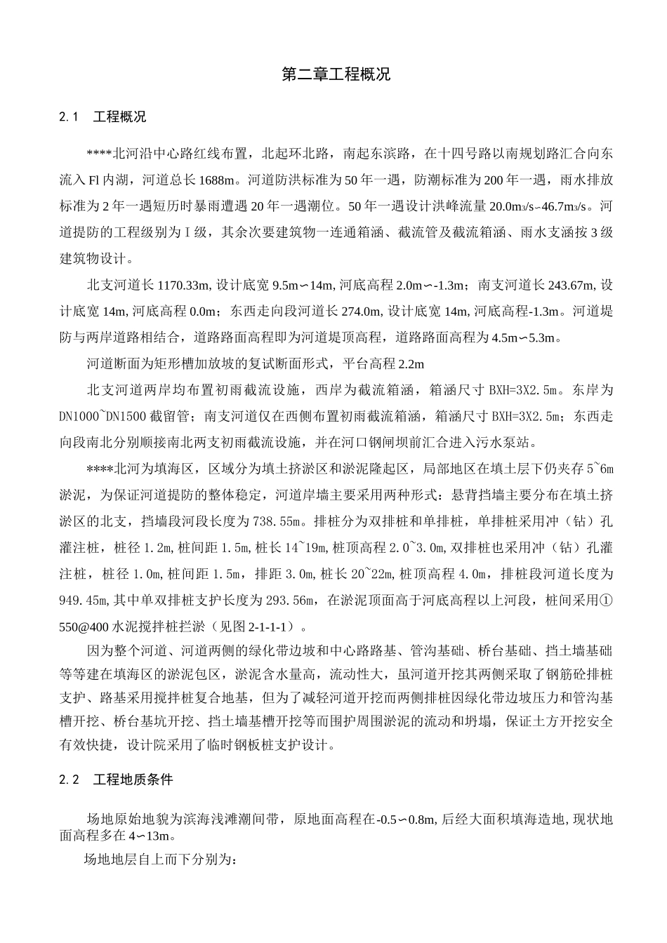 河道钢板桩施工方案_第3页