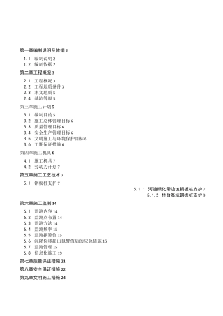 河道钢板桩施工方案