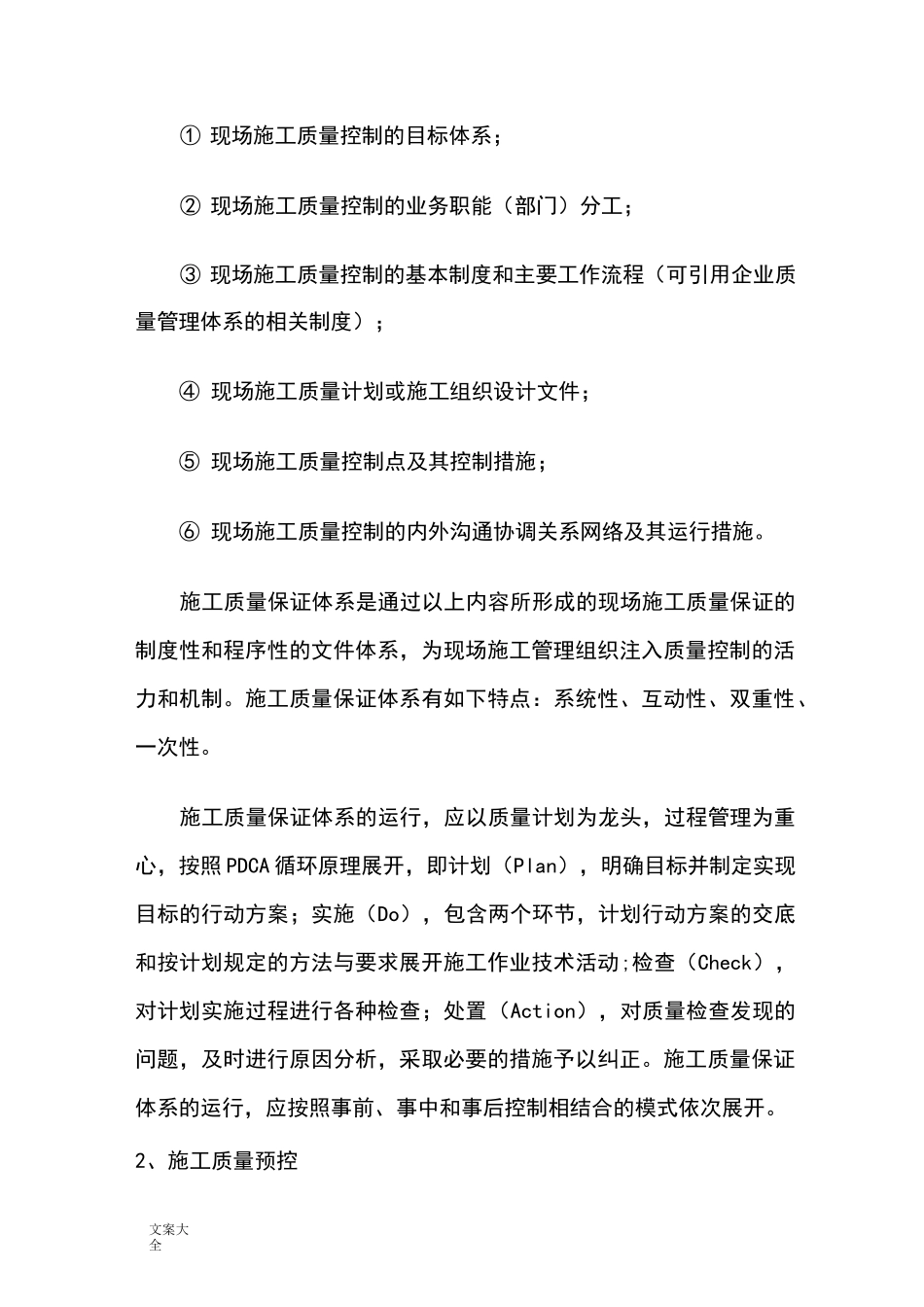 建筑工程质量管理系统体系_第2页