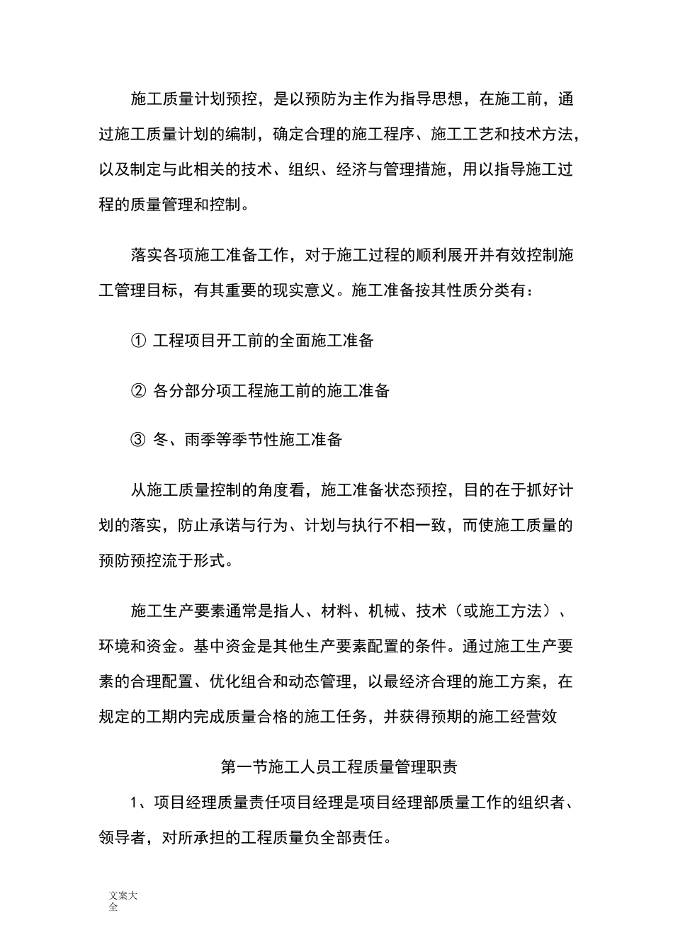 建筑工程质量管理系统体系_第3页