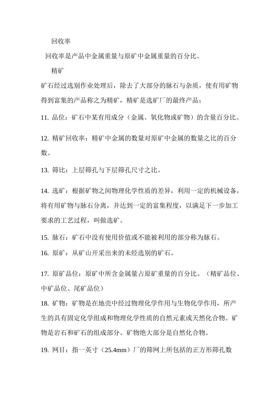 选矿药剂工复习题_第2页