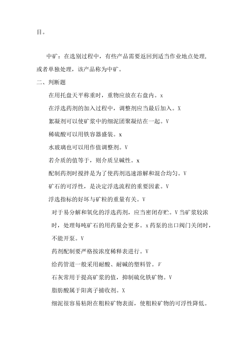 选矿药剂工复习题_第3页