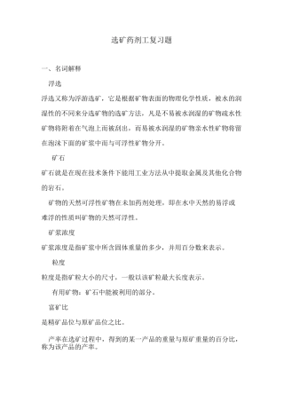 选矿药剂工复习题