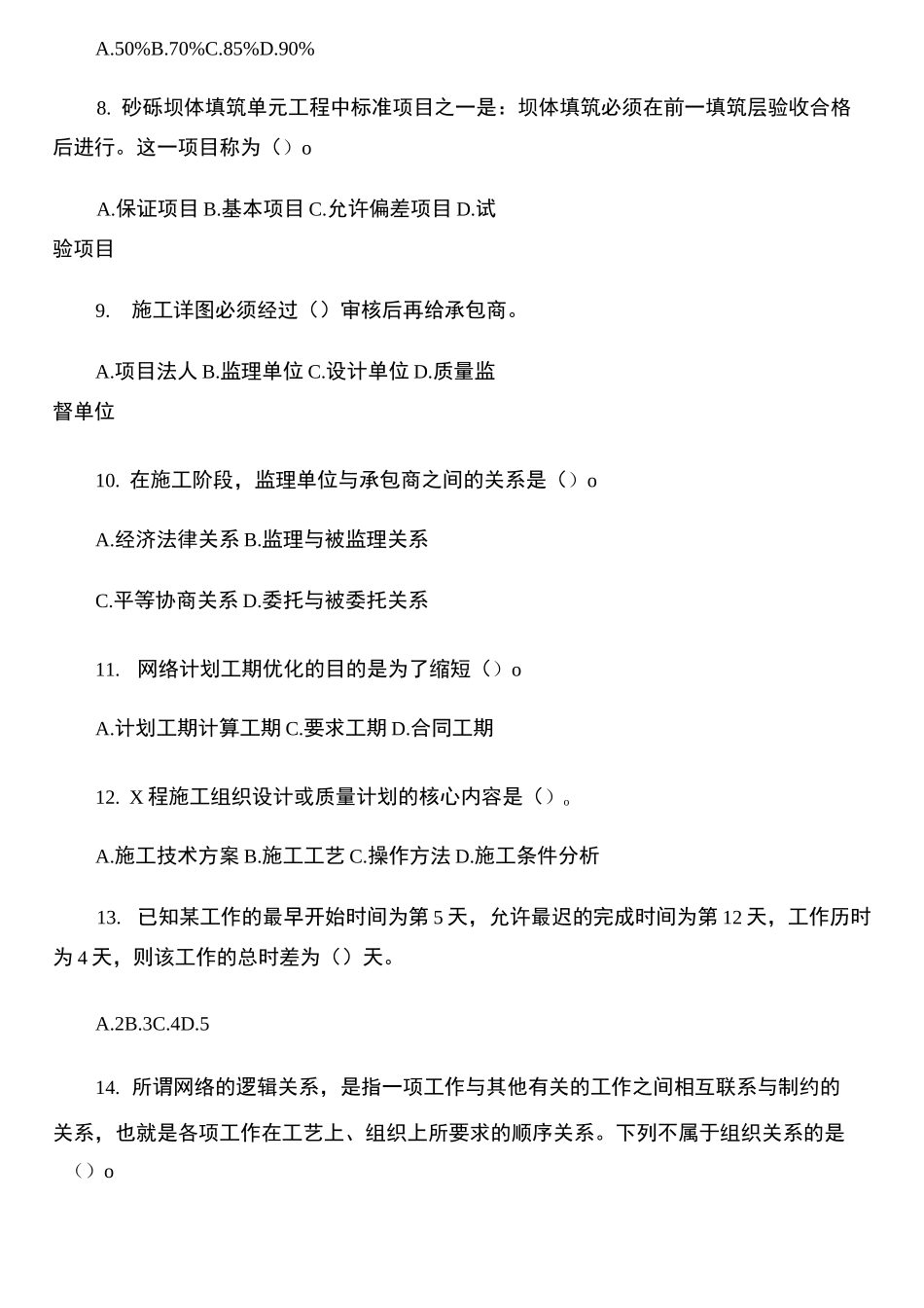 水利质检员试题 含答案 _第2页