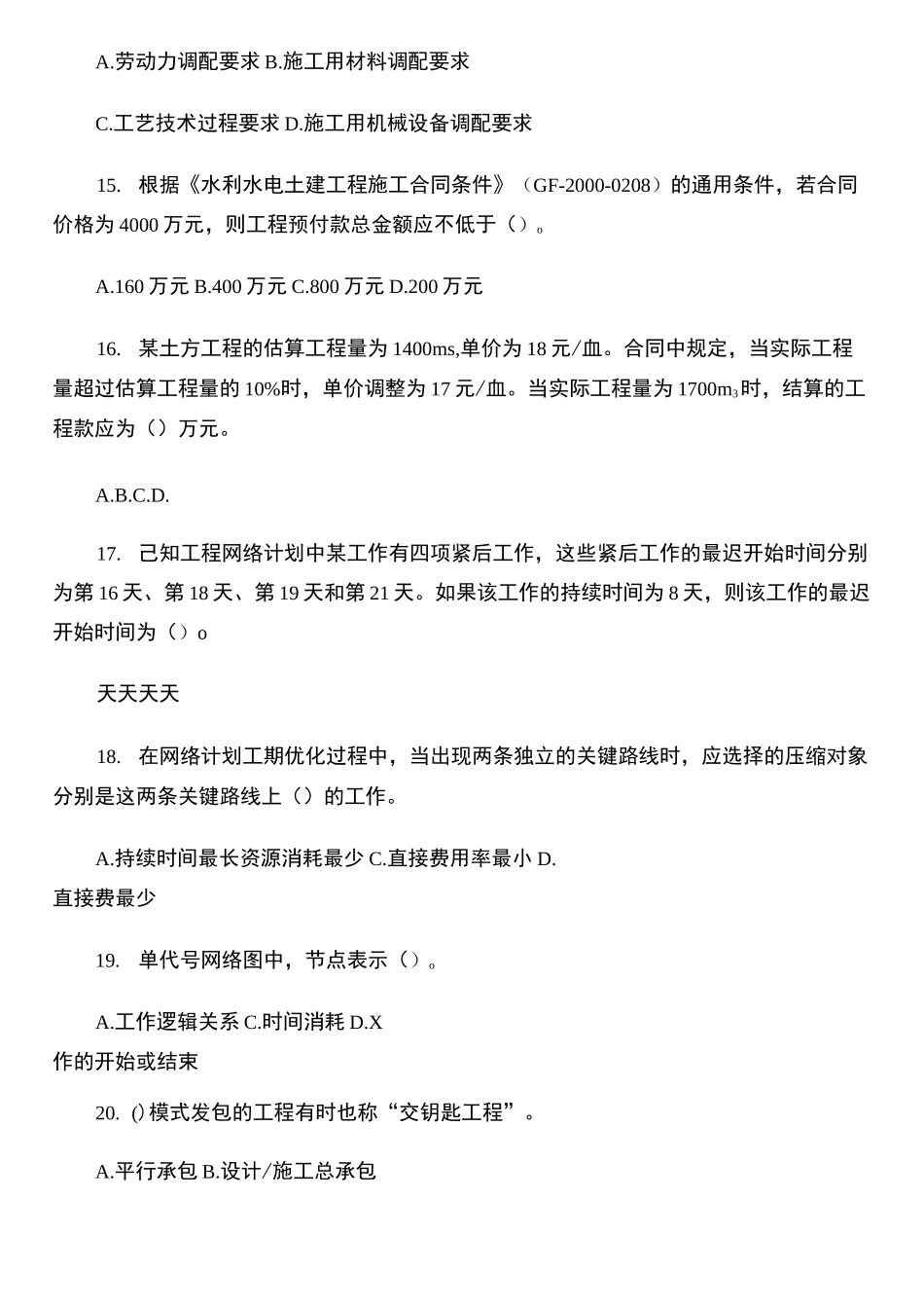 水利质检员试题 含答案 _第3页