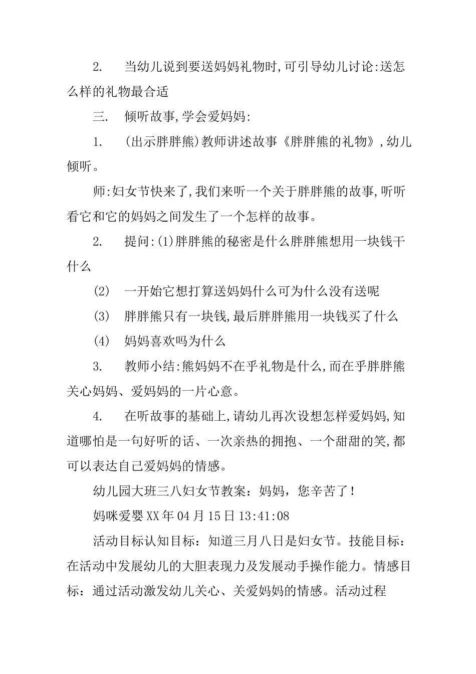 幼儿园妇女节教案_第2页