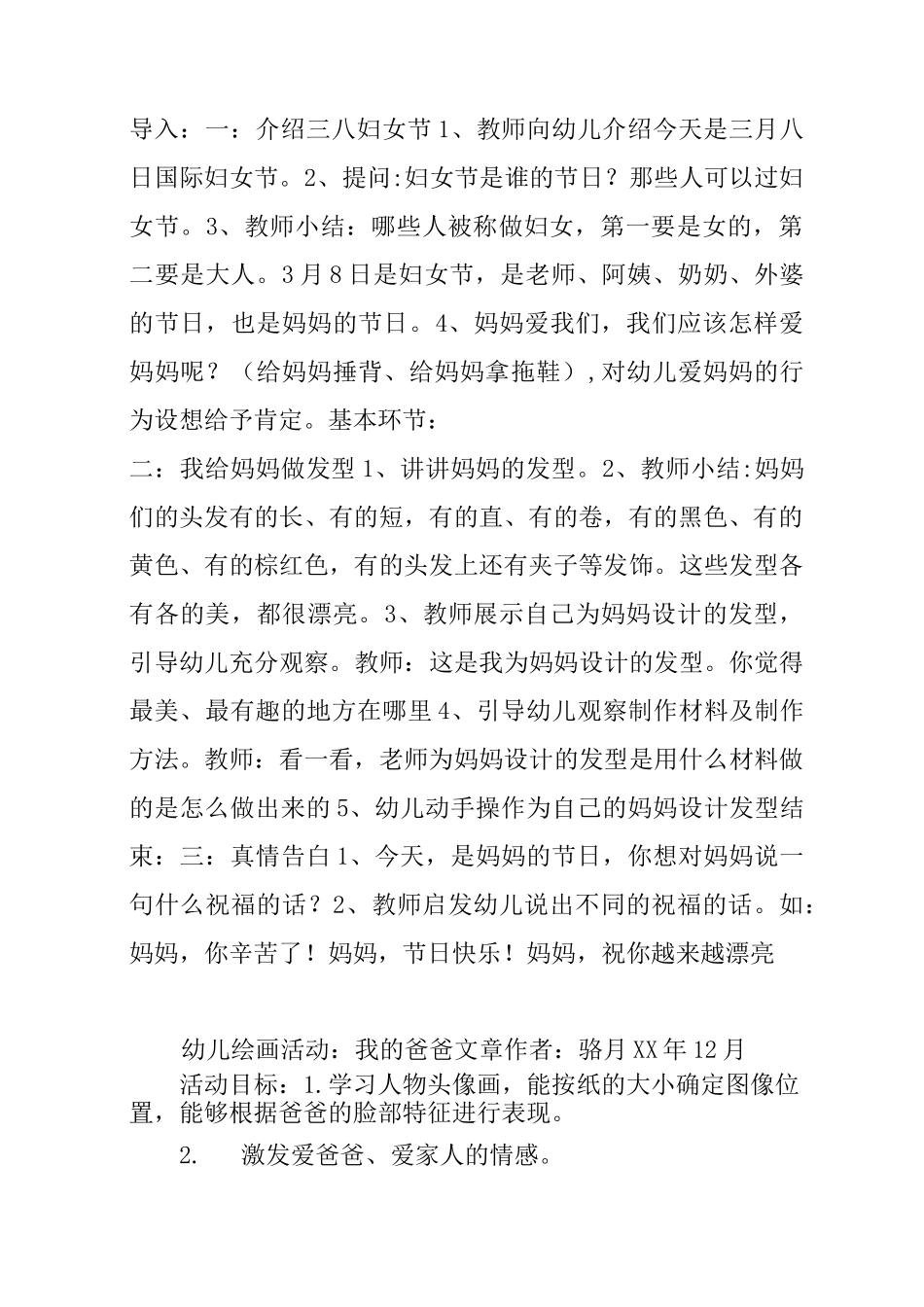 幼儿园妇女节教案_第3页