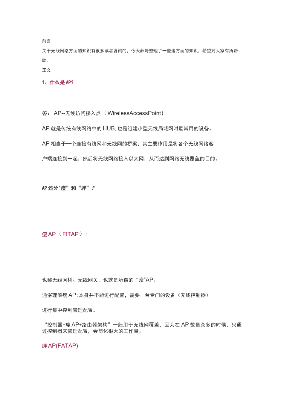无线网络系统知识全方面介绍_第1页