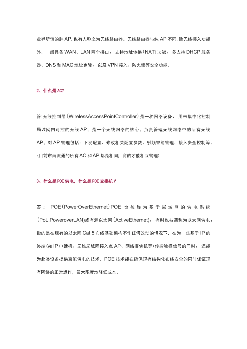 无线网络系统知识全方面介绍_第2页