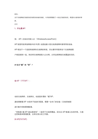 无线网络系统知识全方面介绍