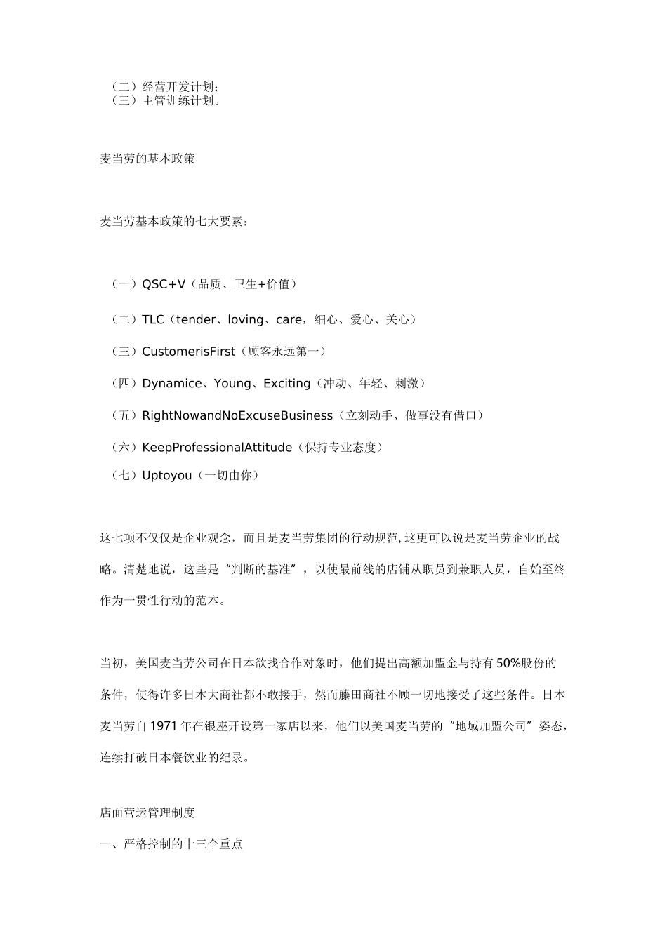 (完整版)麦当劳营运手册和店面营运管理制度_第2页