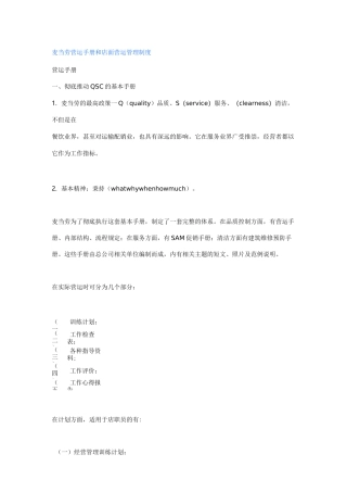 (完整版)麦当劳营运手册和店面营运管理制度