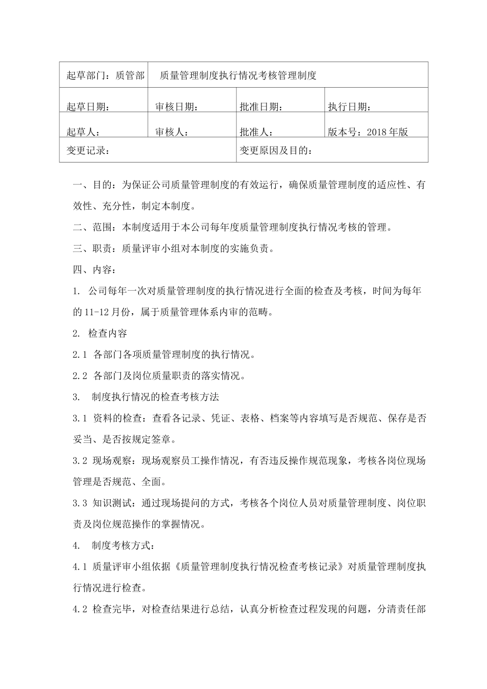 医疗器械公司质量管理体系_第1页