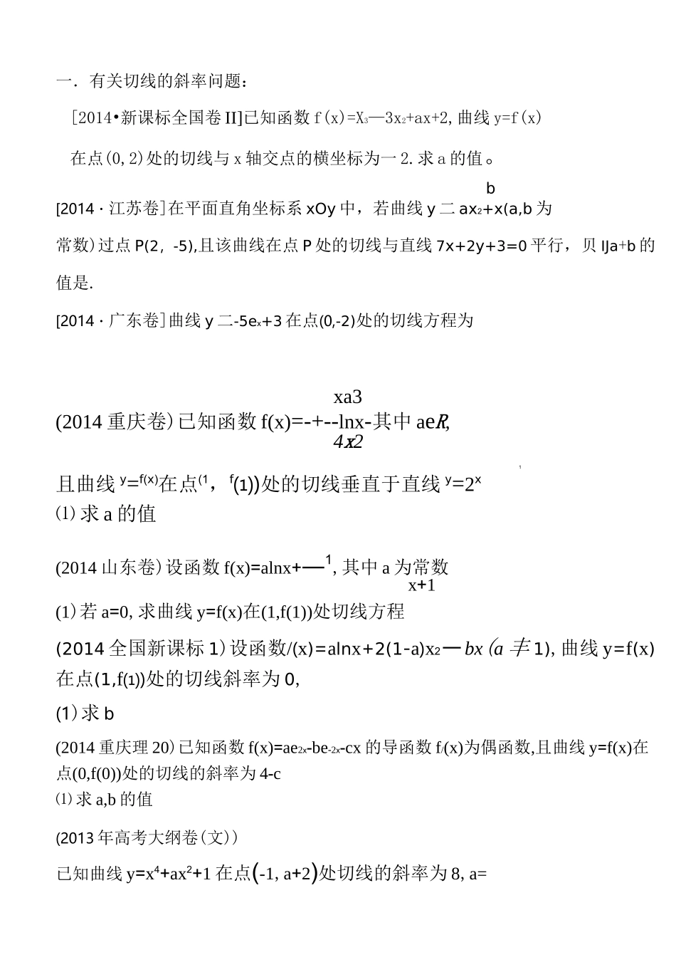 导数高考题(大全)_第1页