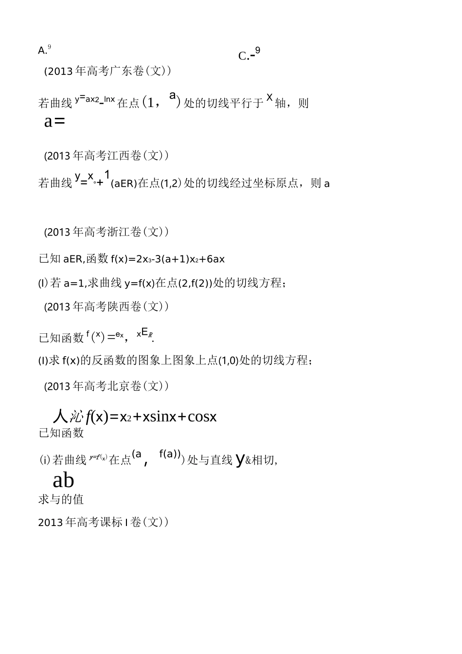 导数高考题(大全)_第2页