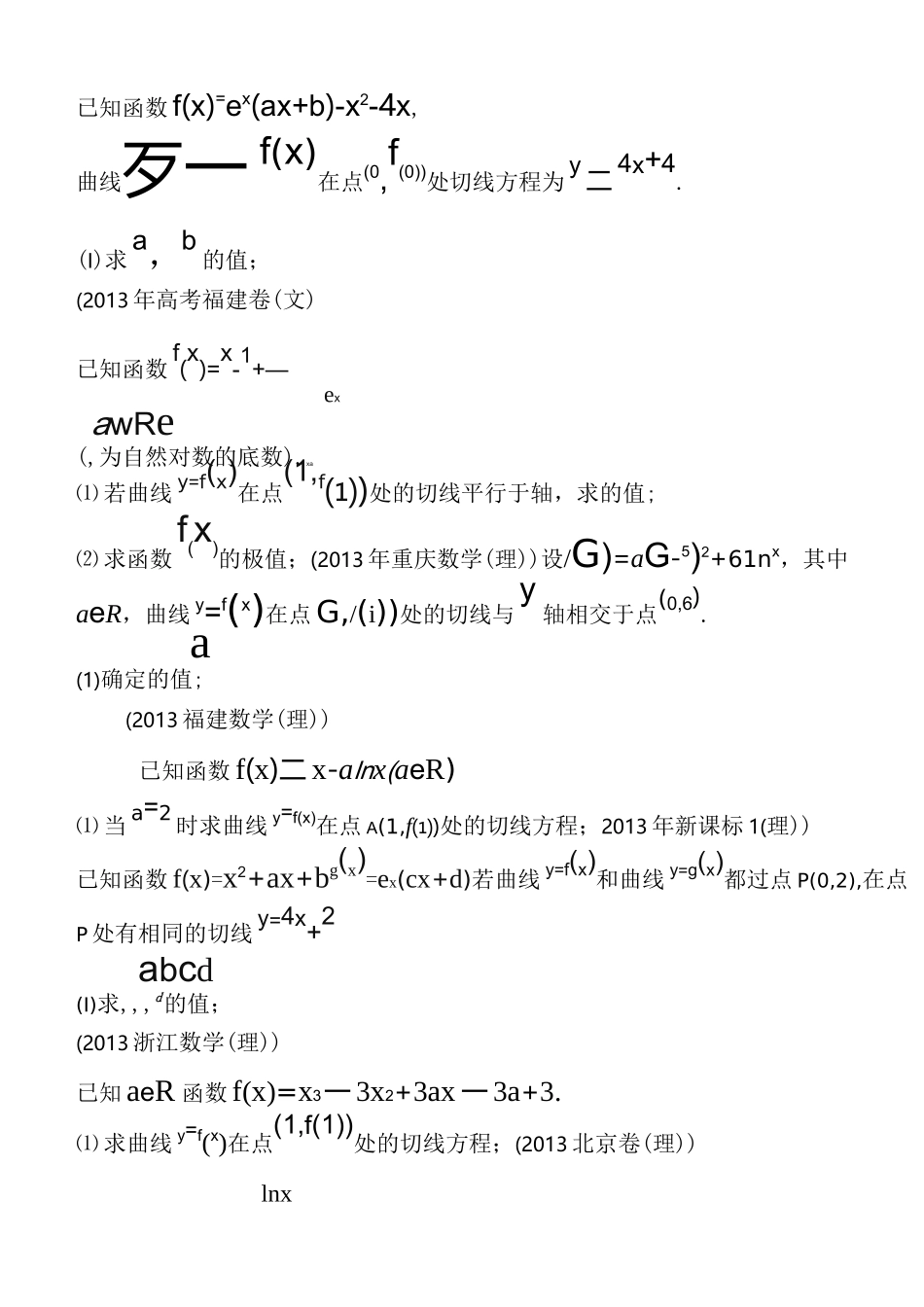 导数高考题(大全)_第3页