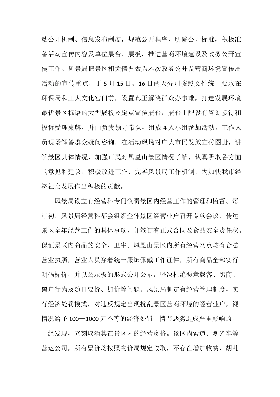 《优化营商环境工作总结3篇》_第2页