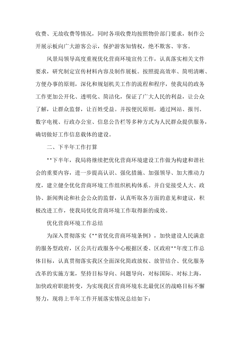 《优化营商环境工作总结3篇》_第3页