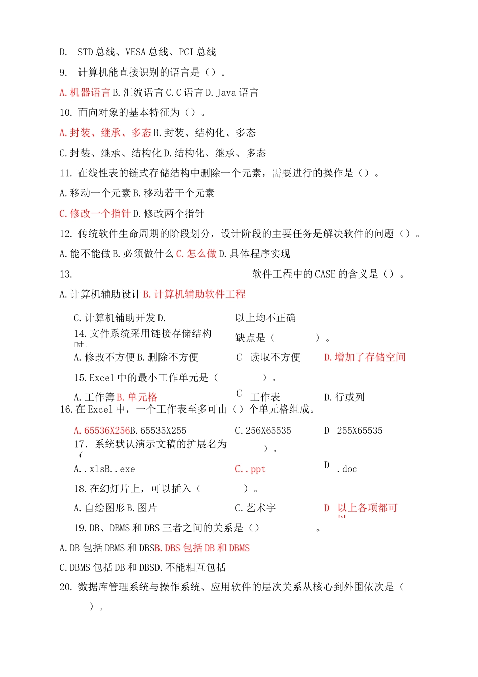 计算机科学导论试卷A卷_第2页