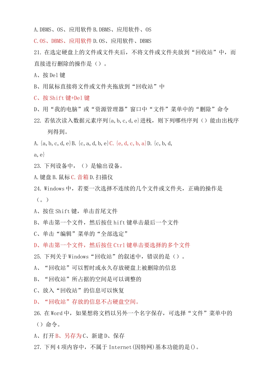 计算机科学导论试卷A卷_第3页